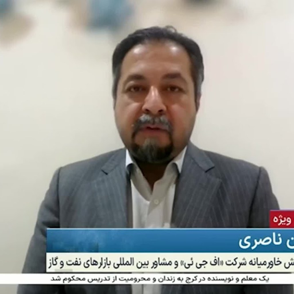 مقایسه تامین انرژی در ایران و کشورهای منطقه در گفتوگو با ایمان ناصری مقایسه تامین انرژی در ایران و کشورهای منطقه در گفتوگو با ایمان ناصری