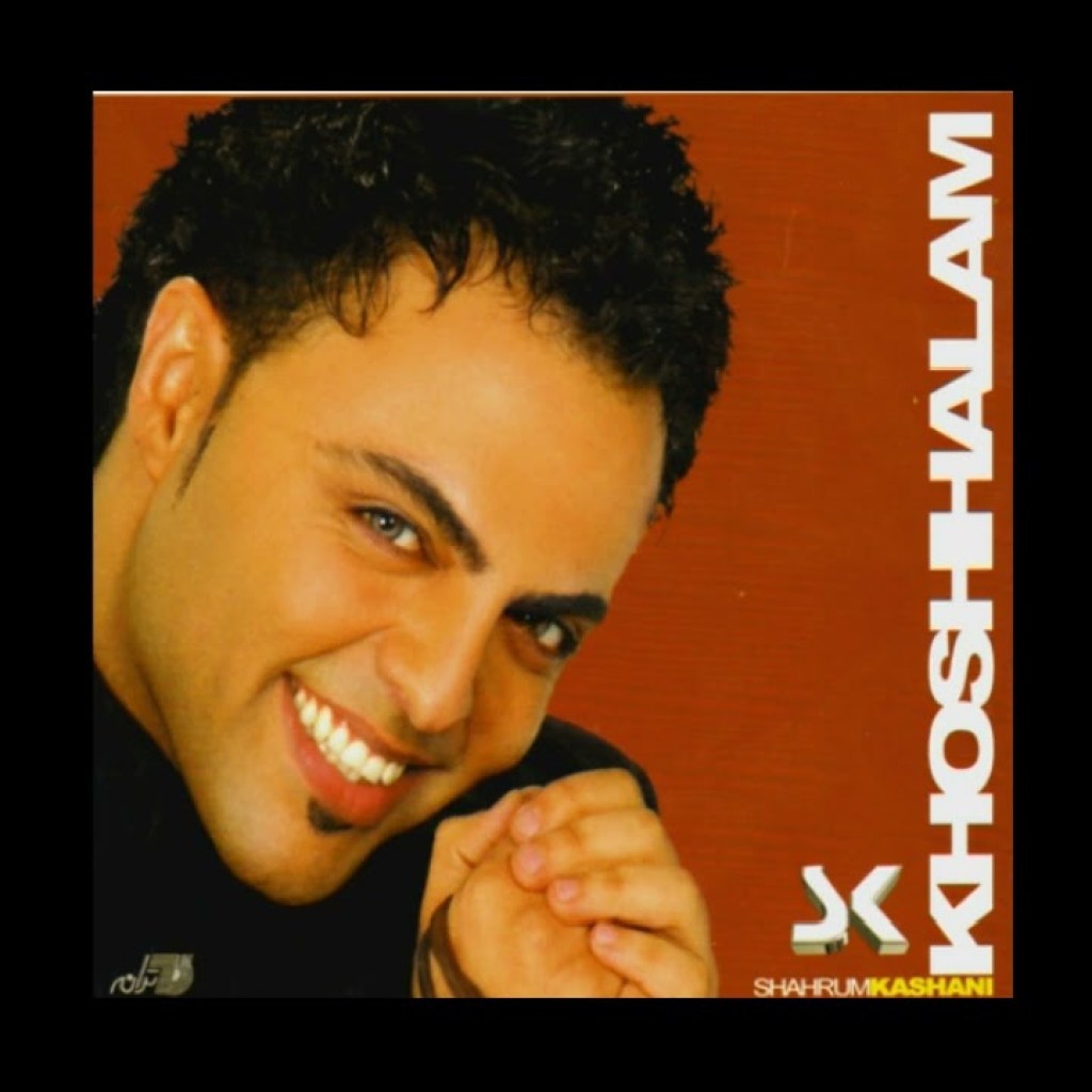 Shahrum Kashani – Ghahro Ashti / شهرام کاشانی ـ قهرو آشتی Shahrum Kashani – Ghahro Ashti / شهرام کاشانی ـ قهرو آشتی