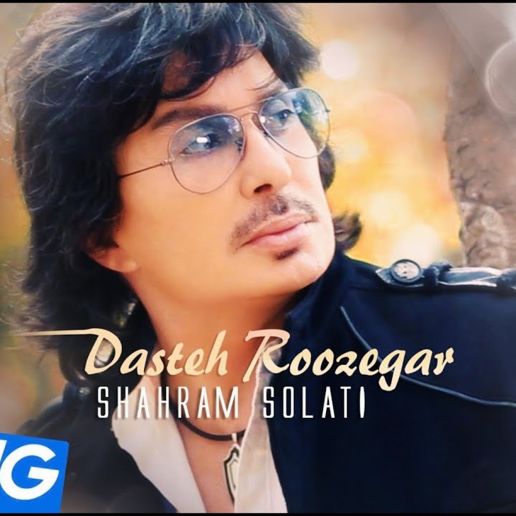 Shahram Solati – Dasteh Roozegar OFFICIAL VIDEO HD Shahram Solati – Dasteh Roozegar OFFICIAL VIDEO HD