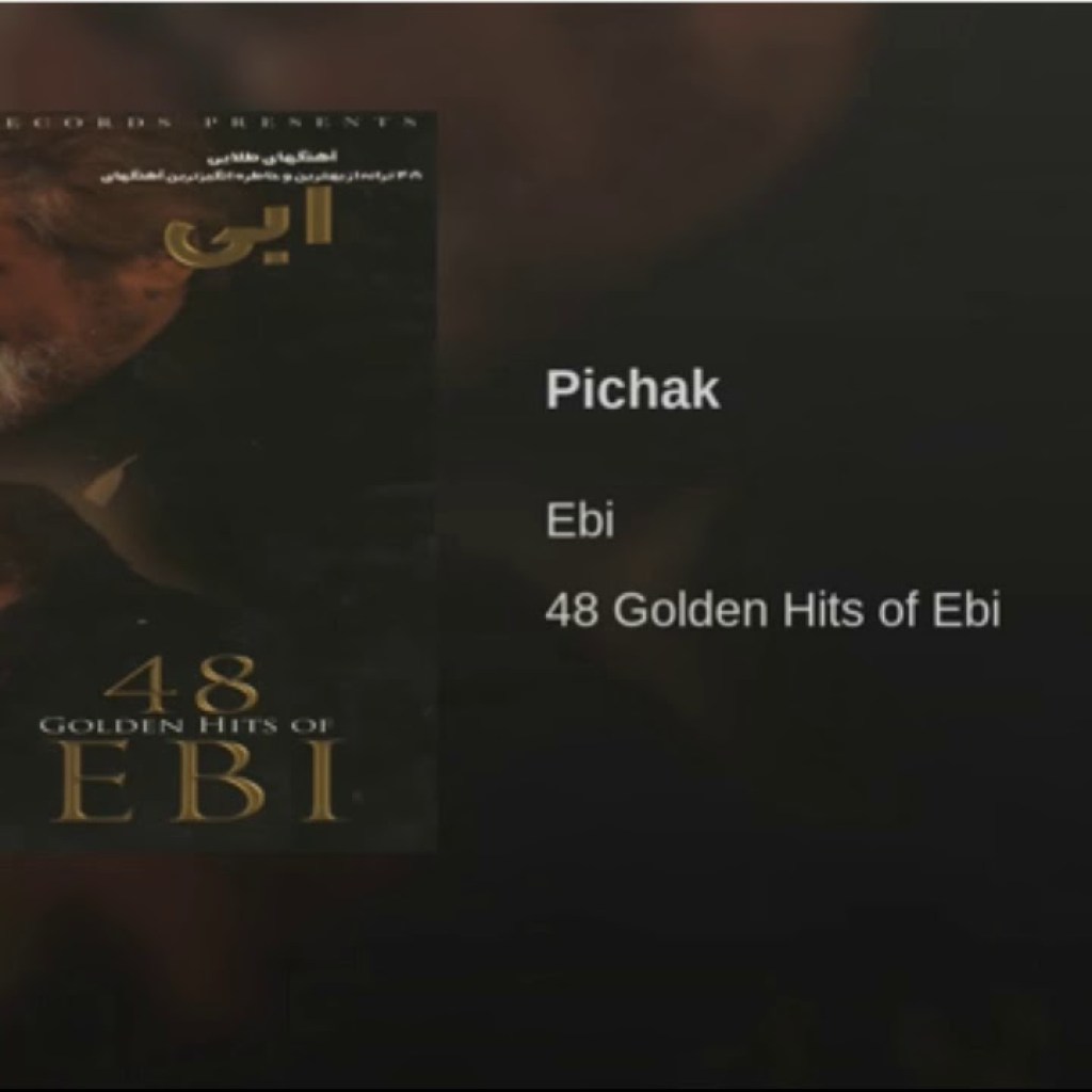 Ebi – Pichak ابی ـ پیچک Ebi – Pichak ابی ـ پیچک