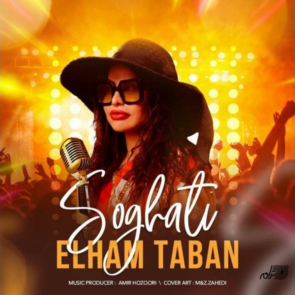 Elham Taban – Soghati / الهام تابان ـ سوغاتی Elham Taban – Soghati / الهام تابان ـ سوغاتی