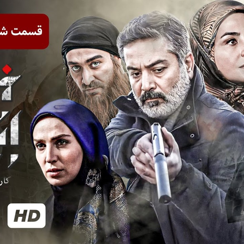 حمید رضا پگاه، سیما تیرانداز در سریال جنایی، پلیسی ایرانی خانه امن (قسمت ۱۶) – Iran Series حمید رضا پگاه، سیما تیرانداز در سریال جنایی، پلیسی ایرانی خانه امن (قسمت ۱۶) – Iran Series
