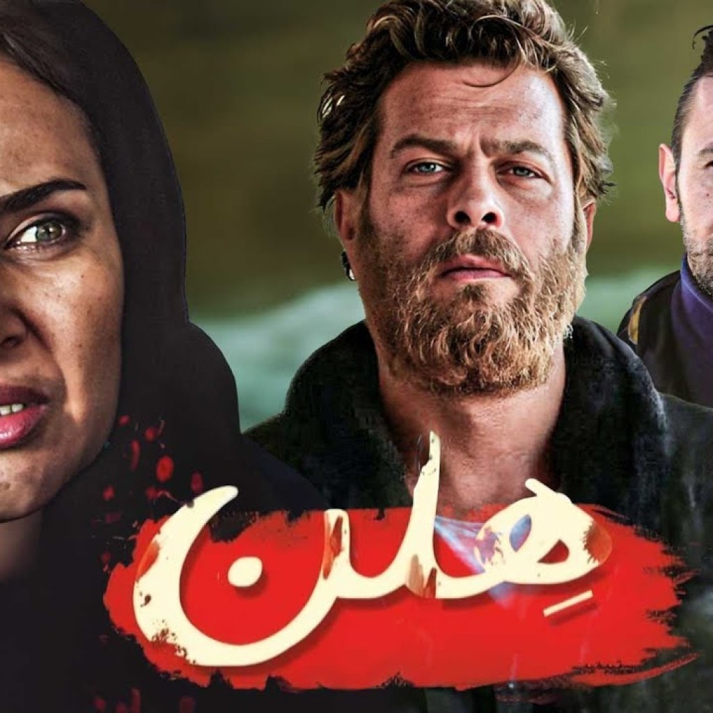 فیلم درام هلن با بازی رویا نونهالی، امین حیایی و پژمان بازغی | Helen – Full Movie فیلم درام هلن با بازی رویا نونهالی، امین حیایی و پژمان بازغی | Helen – Full Movie
