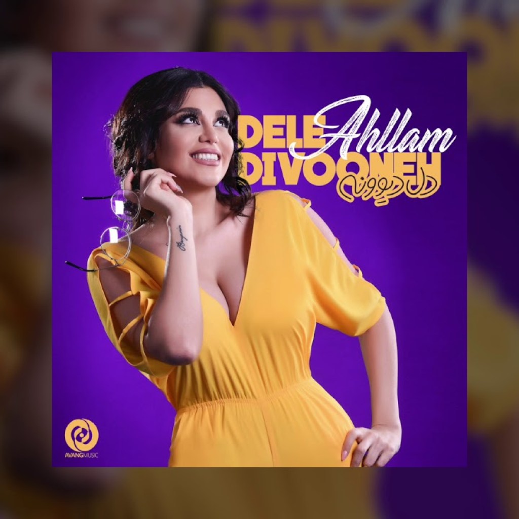 Ahllam – Dele Divooneh OFFICIAL TRACK Ahllam – Dele Divooneh OFFICIAL TRACK