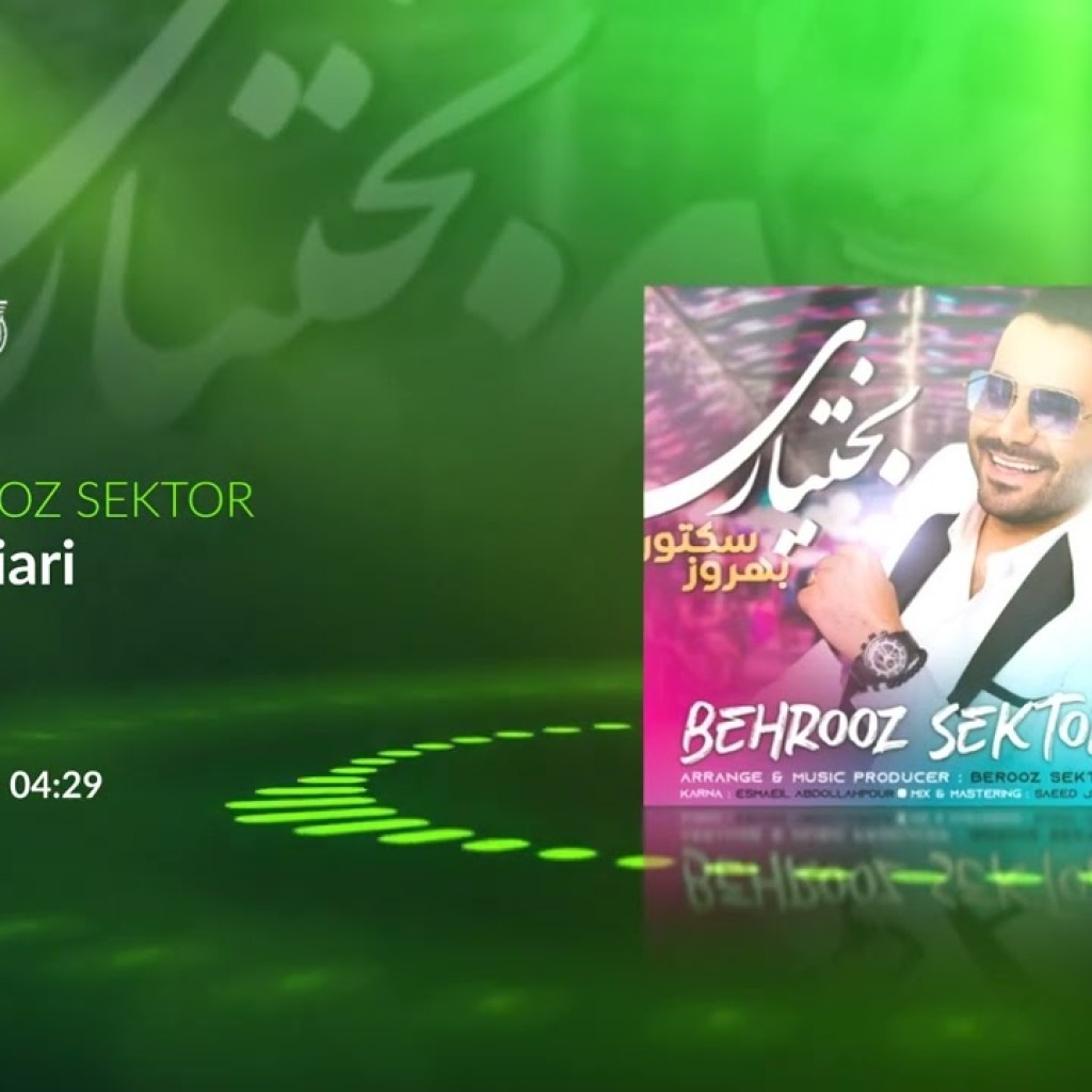 Behrooz Sektor – Bakhtiari (Official Music) / بهروز سکتور ـ بختیاری Behrooz Sektor – Bakhtiari (Official Music) / بهروز سکتور ـ بختیاری