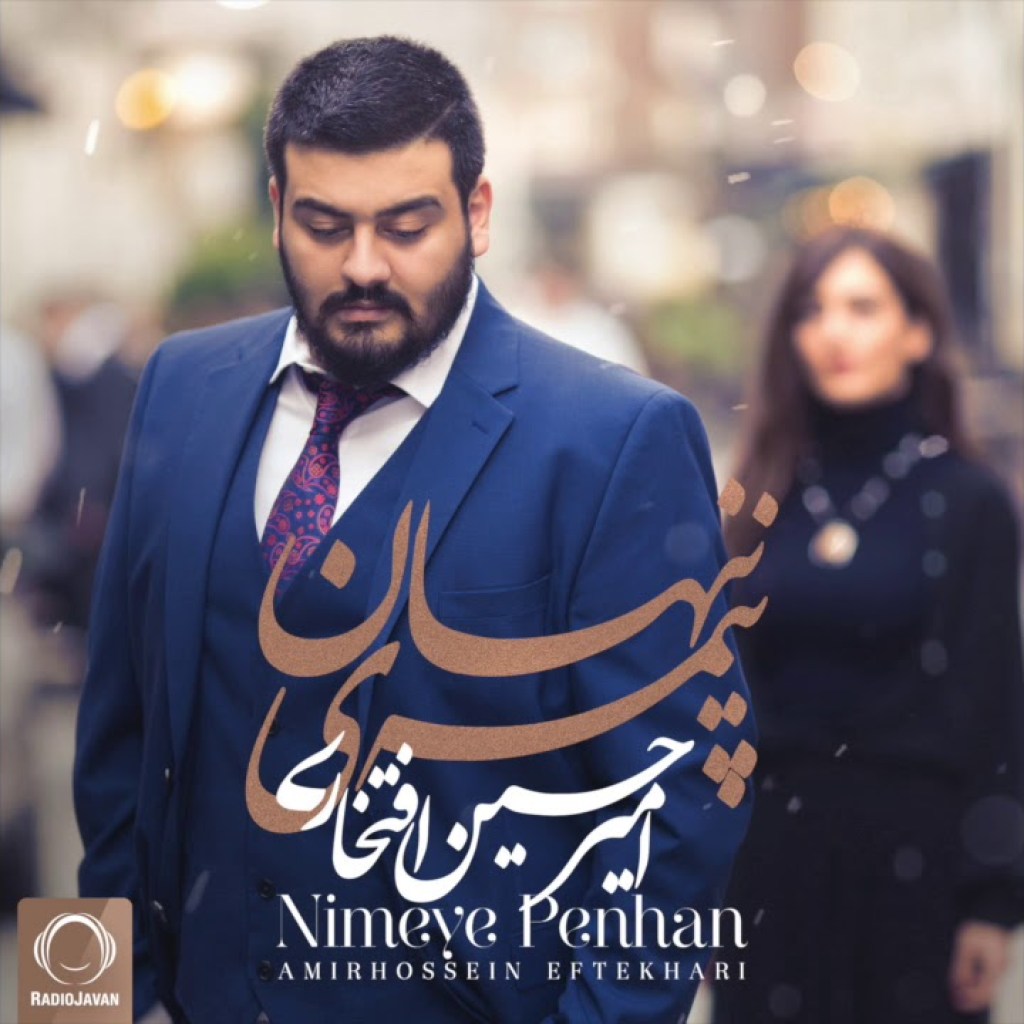 Amirhossein Eftekhari – “Nimeye Penhan” OFFICIAL AUDIO Amirhossein Eftekhari – “Nimeye Penhan” OFFICIAL AUDIO
