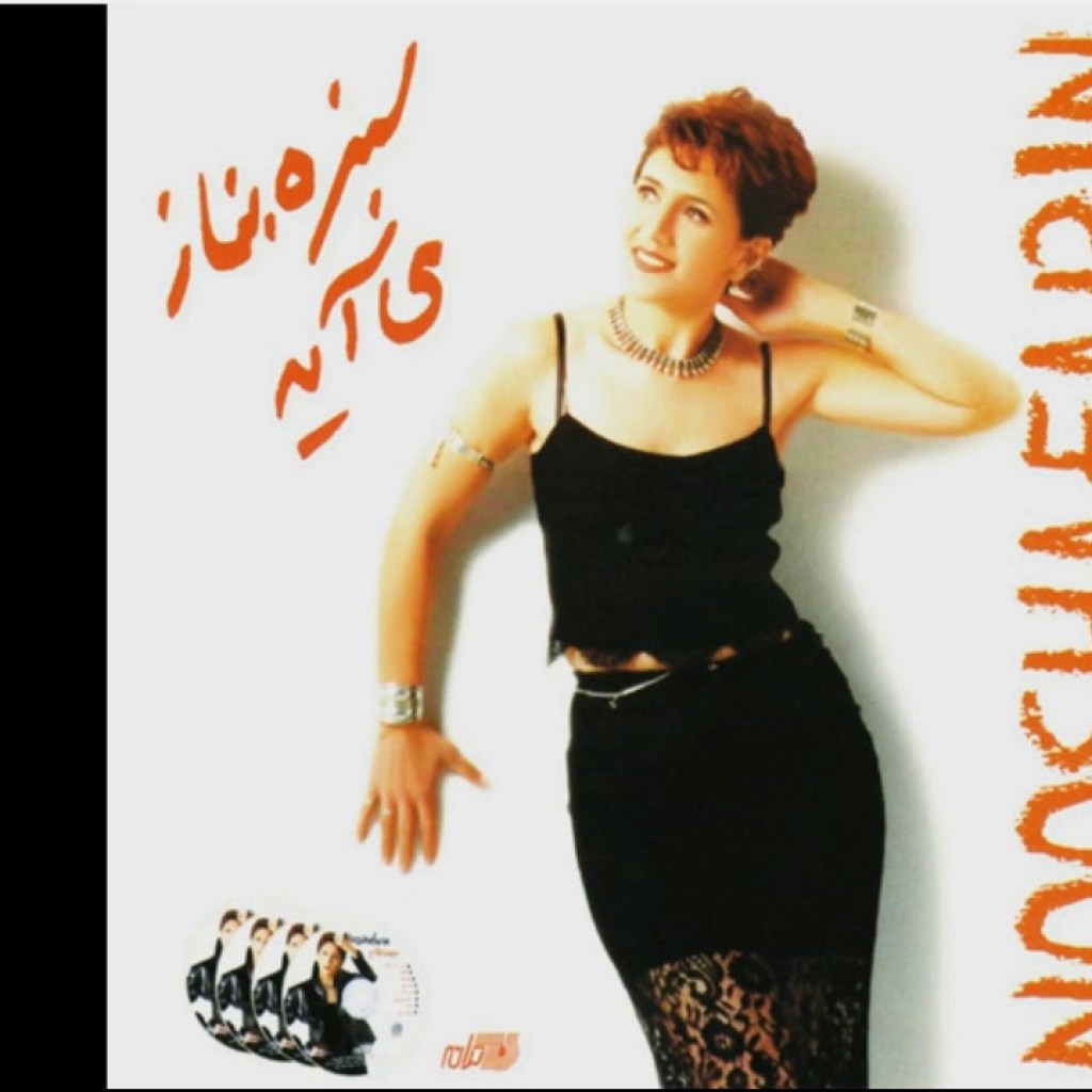 Nooshafarin- Sedaye Mehrabooni نوش آفرین ـ صدای مهربونی Nooshafarin- Sedaye Mehrabooni نوش آفرین ـ صدای مهربونی