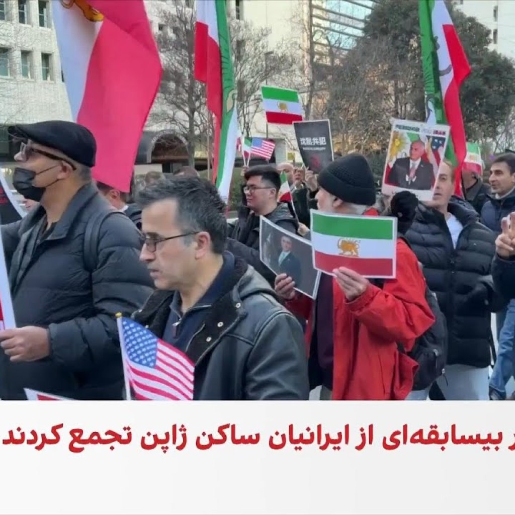 حضور پرشمار ایرانیان در راهپیمایی توکیو در حمایت از انقلاب ملی حضور پرشمار ایرانیان در راهپیمایی توکیو در حمایت از انقلاب ملی