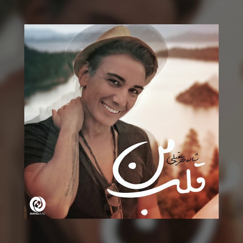 Shadmehr – Ghalbe Man OFFICIAL TRACK Shadmehr – Ghalbe Man OFFICIAL TRACK