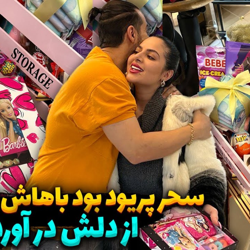سوپرایزسحر با باکس پریودی سوپرایزسحر با باکس پریودی