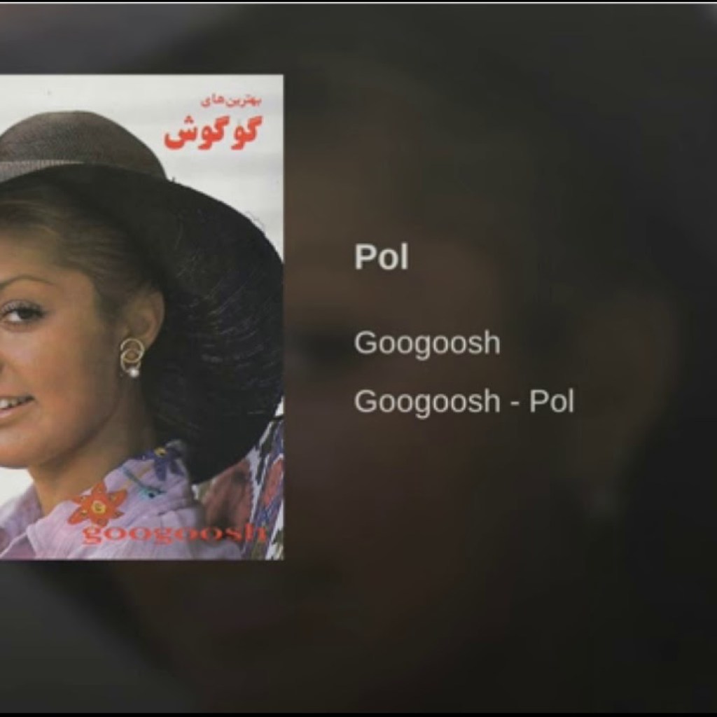Googoosh – Pol گوگوش ـ پل Googoosh – Pol گوگوش ـ پل