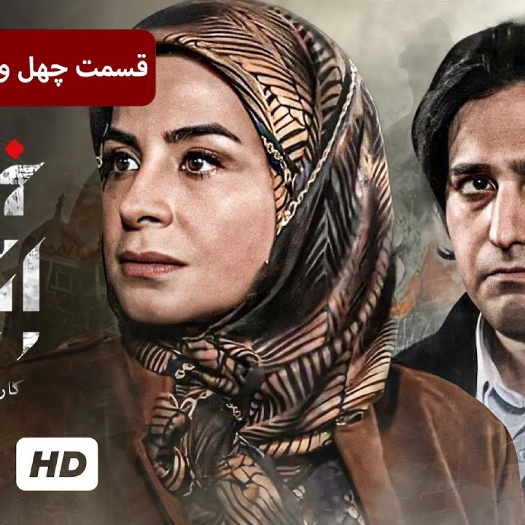 سریال جدید پلیسی، سیاسی، جنایی ایرانی خانه امن (قسمت ۴۷) – Serial Irani Safe House سریال جدید پلیسی، سیاسی، جنایی ایرانی خانه امن (قسمت ۴۷) – Serial Irani Safe House