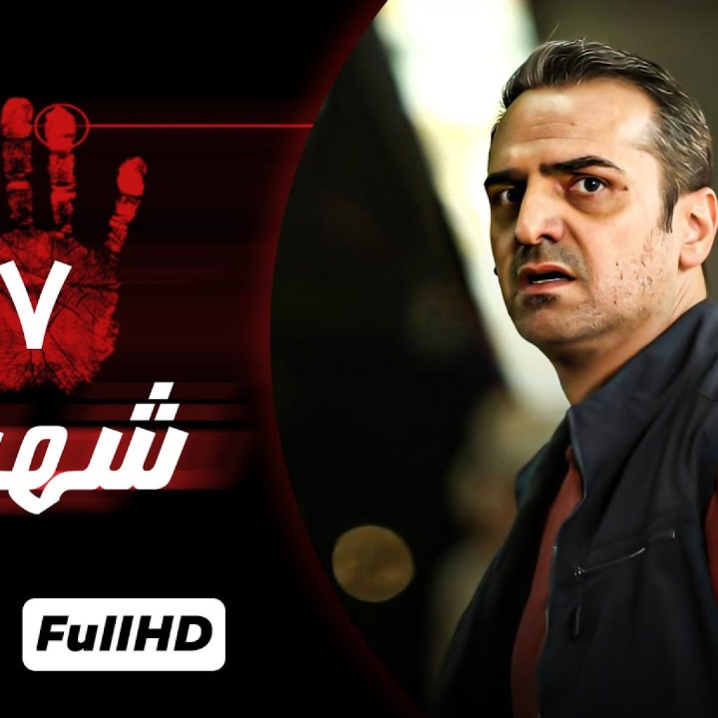 قسمت هفتم سریال جدید و 1401 – سریال جدید شهباز – Shahbaz Serial Irani قسمت هفتم سریال جدید و 1401 – سریال جدید شهباز – Shahbaz Serial Irani