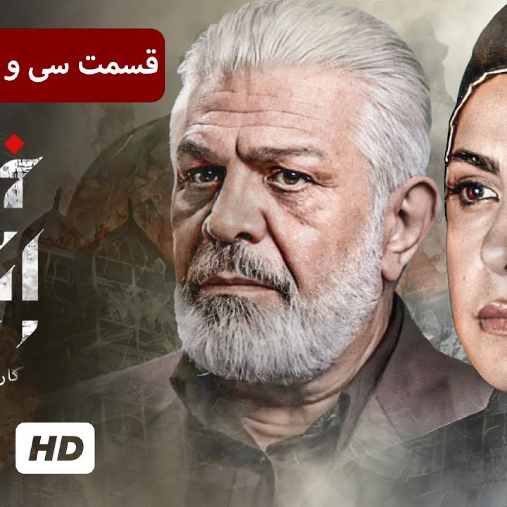 سریال پلیسی، جنایی ایرانی خانه امن با بازی امین زندگانی، پرویز فلاحی پور و سوگول طهماسبی (قسمت ۳۶) سریال پلیسی، جنایی ایرانی خانه امن با بازی امین زندگانی، پرویز فلاحی پور و سوگول طهماسبی (قسمت ۳۶)