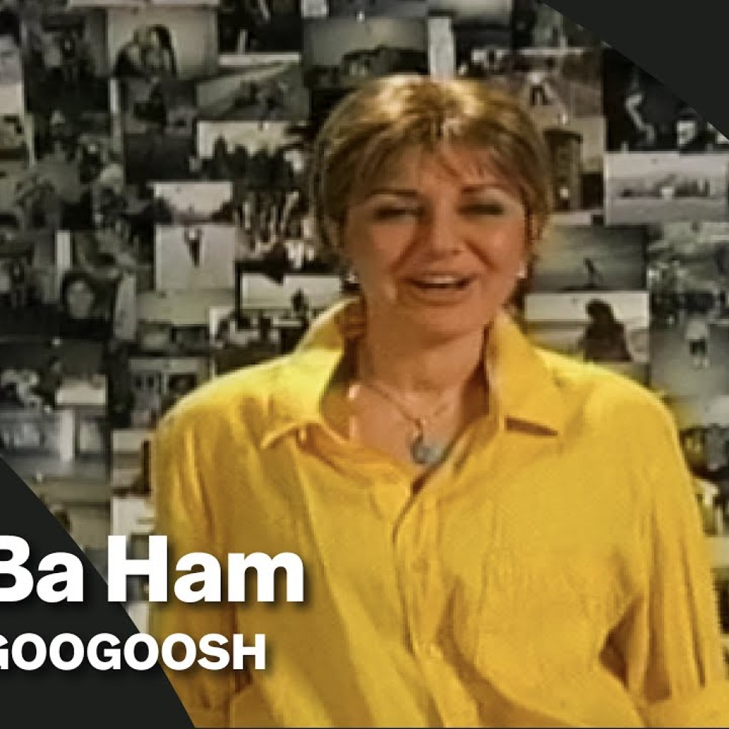 Googoosh – Ba Ham | گوگوش – با هم Googoosh – Ba Ham | گوگوش – با هم