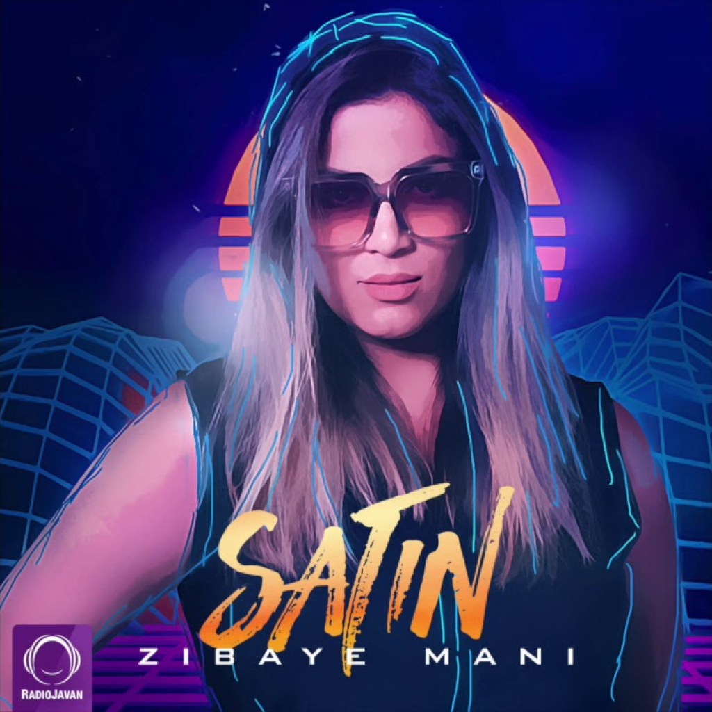 Satin – “Zibaye Mani” OFFICIAL AUDIO | ستین – زیبای منی Satin – “Zibaye Mani” OFFICIAL AUDIO | ستین – زیبای منی