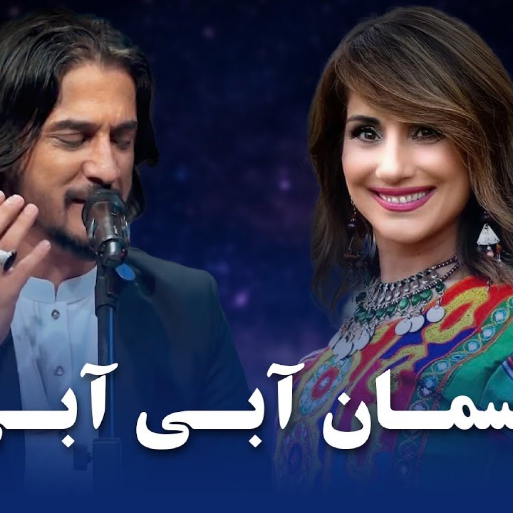 Aseman Abi Abi | Sharafat Parwani | Mariam Wafa | مریم وفا و شرافت پروانی آسمان آبی آبی Aseman Abi Abi | Sharafat Parwani | Mariam Wafa | مریم وفا و شرافت پروانی آسمان آبی آبی