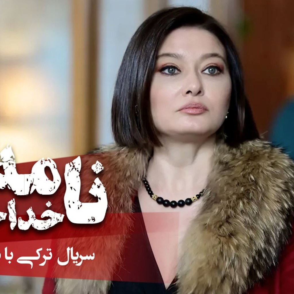 سریال ترکی جدید نامه خداحافظی – قسمت 7 (دوبله فارسی) | Serial Veda Mektubu سریال ترکی جدید نامه خداحافظی – قسمت 7 (دوبله فارسی) | Serial Veda Mektubu