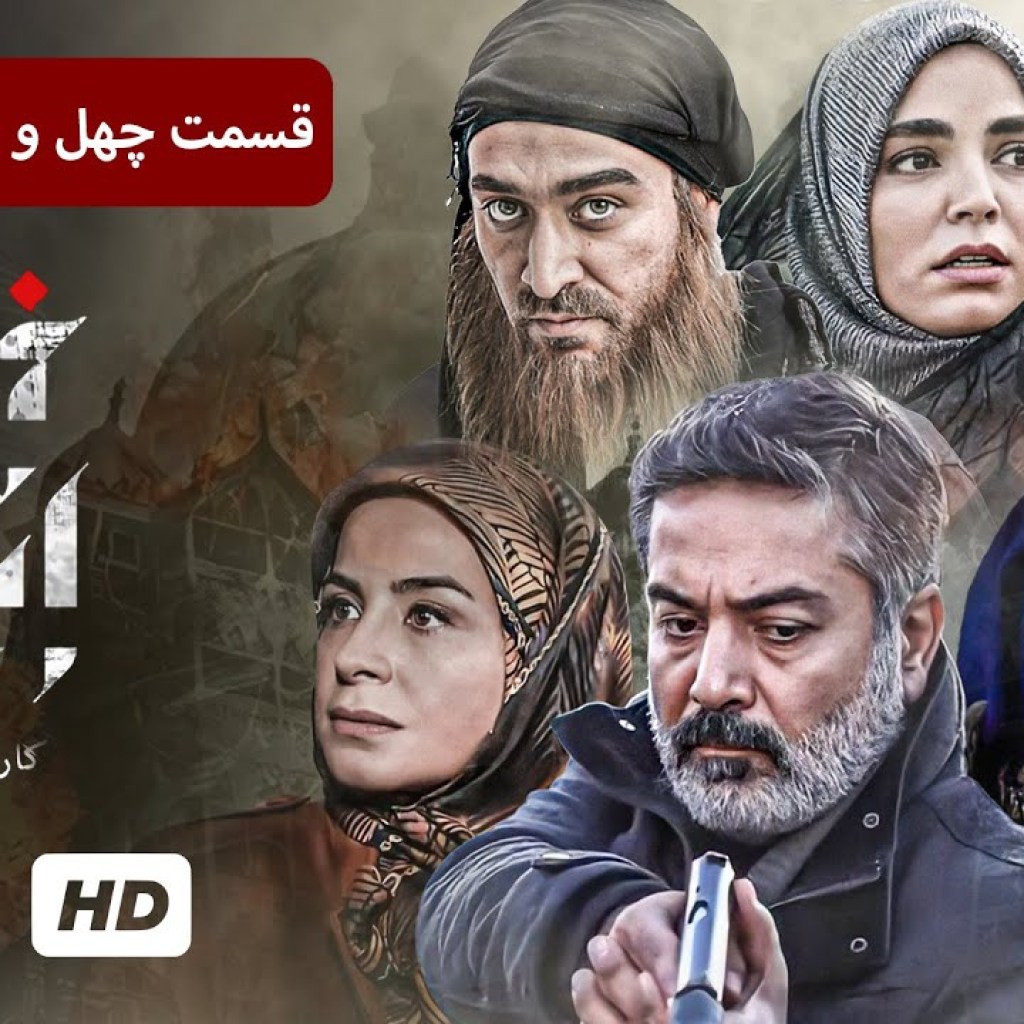 سریال پلیسی، جنایی ایرانی خانه امن با بازی امین زندگانی، سوگول طهماسبی (قسمت ۴۴) سریال پلیسی، جنایی ایرانی خانه امن با بازی امین زندگانی، سوگول طهماسبی (قسمت ۴۴)