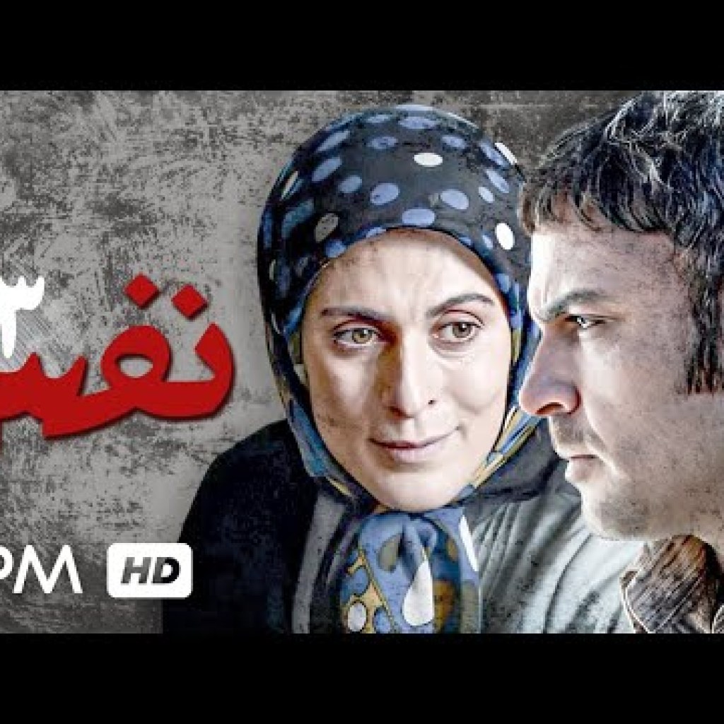 ژاله صامتی، پژمان جمشیدی، هادی حجازی فر در سریال ایرانی نفس (قسمت ۳) – Nafas Serial Irani ژاله صامتی، پژمان جمشیدی، هادی حجازی فر در سریال ایرانی نفس (قسمت ۳) – Nafas Serial Irani