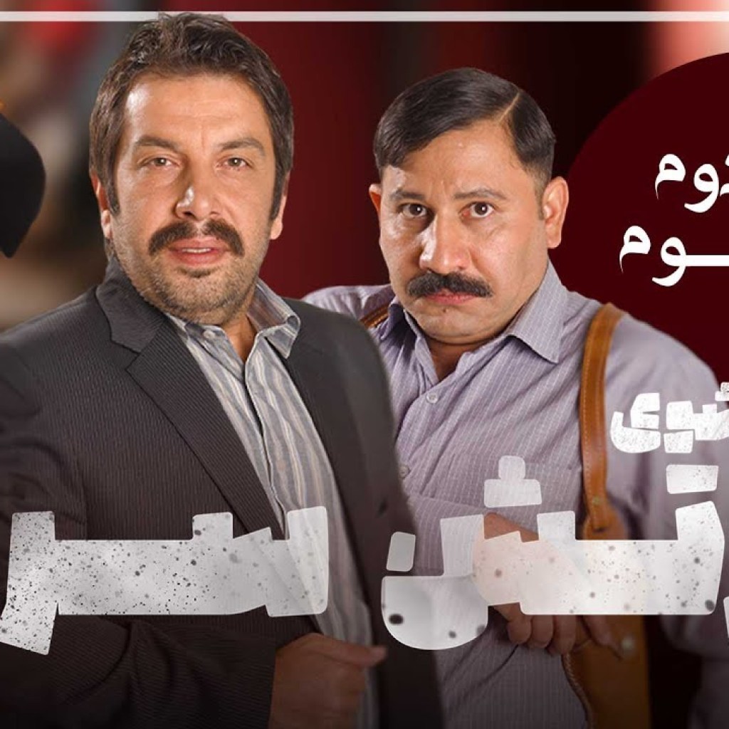 ارتش سری – فصل 2 – قسمت 3 ارتش سری – فصل 2 – قسمت 3