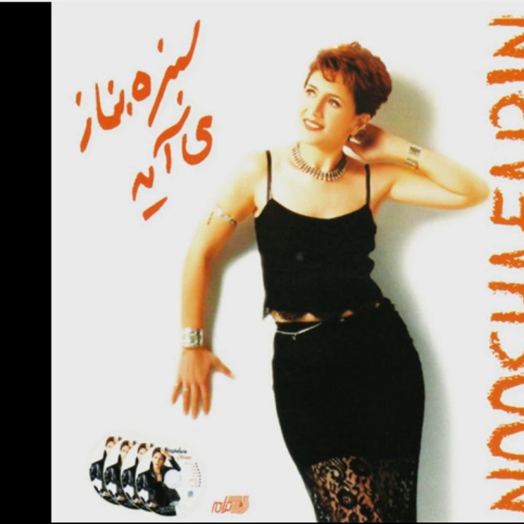 Nooshafarin – Saheb | نوش آفرین ـ صاحب Nooshafarin – Saheb | نوش آفرین ـ صاحب