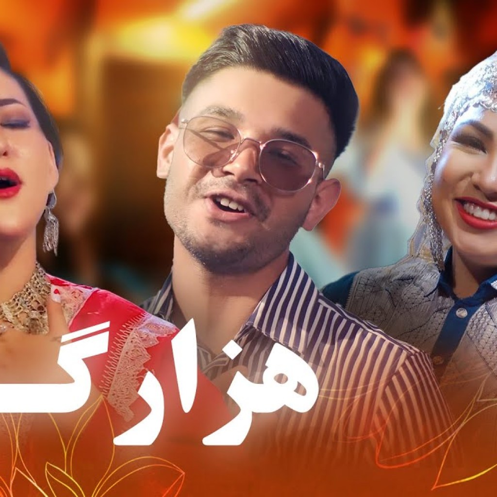 Mast Folk Hazaragi Songs | آهنگ های مست محلی هزارگی Mast Folk Hazaragi Songs | آهنگ های مست محلی هزارگی