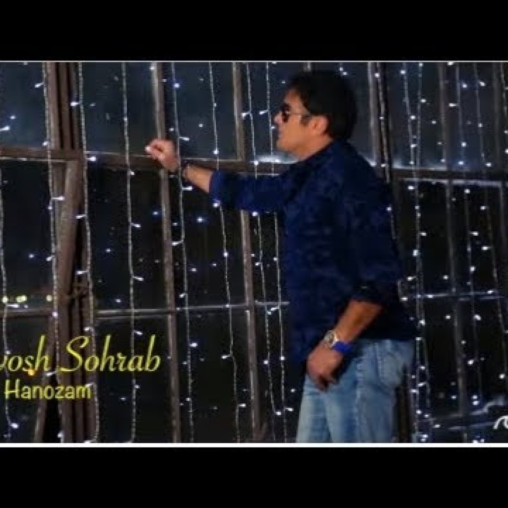 Siavosh Sohrab-Hanoozam سیاوش سهراب ـ هنوزم Siavosh Sohrab-Hanoozam سیاوش سهراب ـ هنوزم