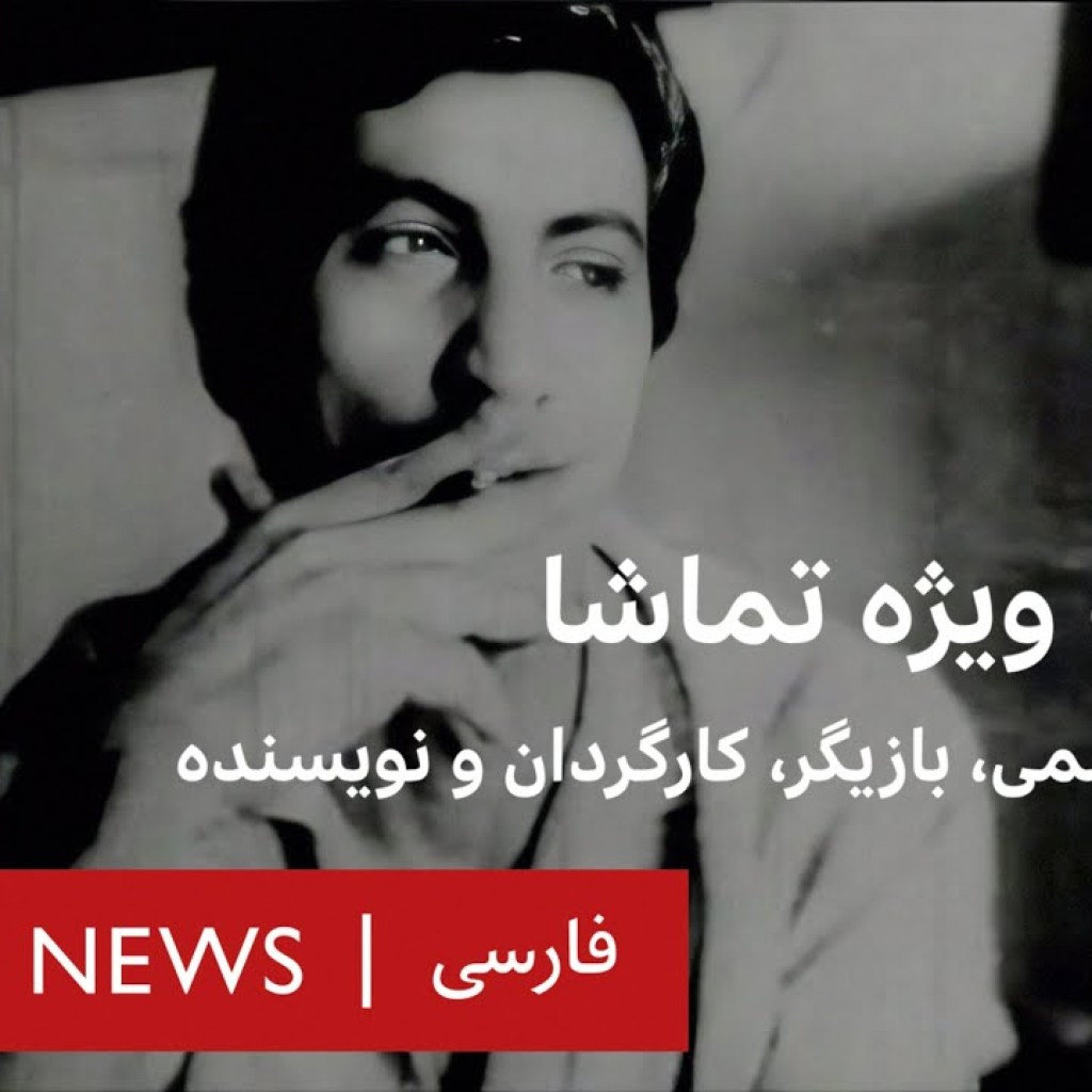 تماشا: پای صحبت زکریا هاشمی، بازیگر و کارگردان سینما، و نویسنده تماشا: پای صحبت زکریا هاشمی، بازیگر و کارگردان سینما، و نویسنده