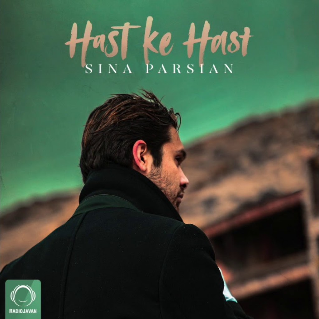 Sina Parsian – “Hast Ke Hast” OFFICIAL AUDIO Sina Parsian – “Hast Ke Hast” OFFICIAL AUDIO