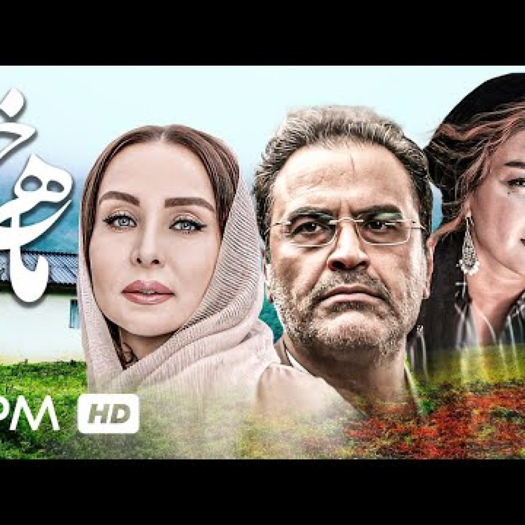 حدیث فولادوند، بهزاد خداویسی و شهرزاد عبدالمجید در فیلم جدید ایرانی ماهرخ – Mahrokh Film Irani حدیث فولادوند، بهزاد خداویسی و شهرزاد عبدالمجید در فیلم جدید ایرانی ماهرخ – Mahrokh Film Irani