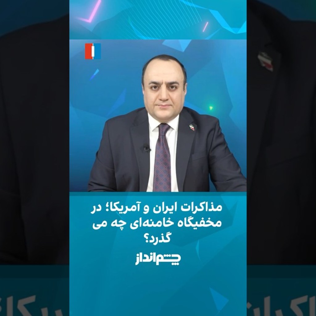 مذاکرات ایران و آمریکا؛ در مخفیگاه خامنهای چه میگذرد؟ مذاکرات ایران و آمریکا؛ در مخفیگاه خامنهای چه میگذرد؟