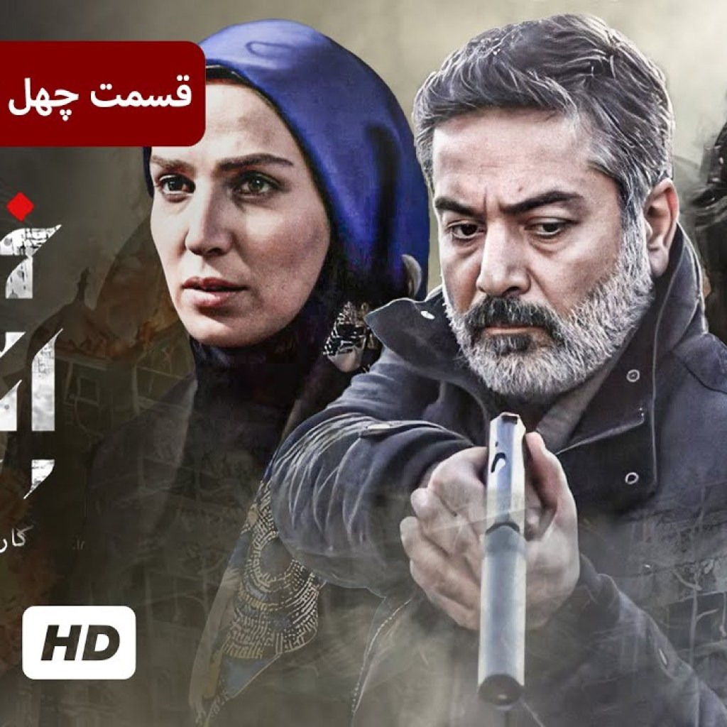 قسمت چهل و دوم سریال پلیسی، امنیتی ایرانی خانه امن با کیفیت عالی و بالا – Serial Irani قسمت چهل و دوم سریال پلیسی، امنیتی ایرانی خانه امن با کیفیت عالی و بالا – Serial Irani