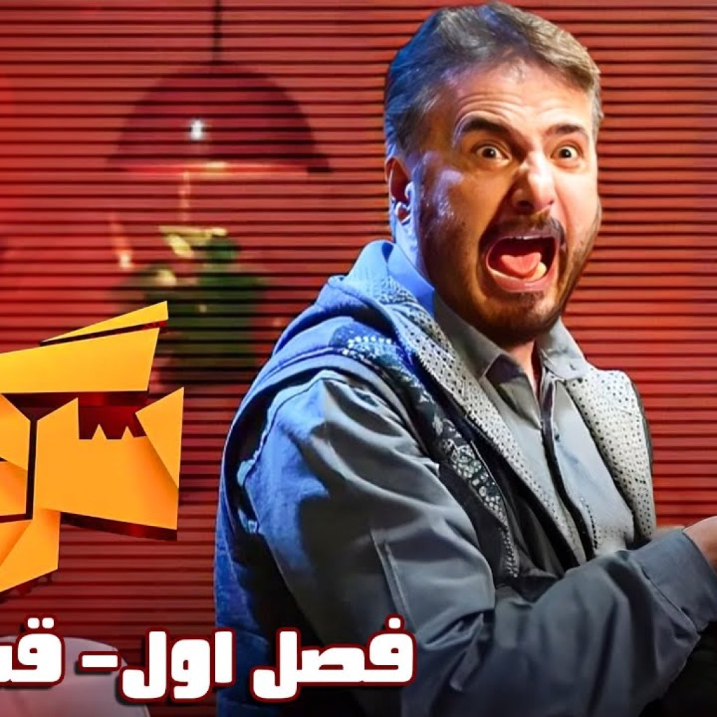 سرگیجه – فصل 1 – قسمت 3 سرگیجه – فصل 1 – قسمت 3