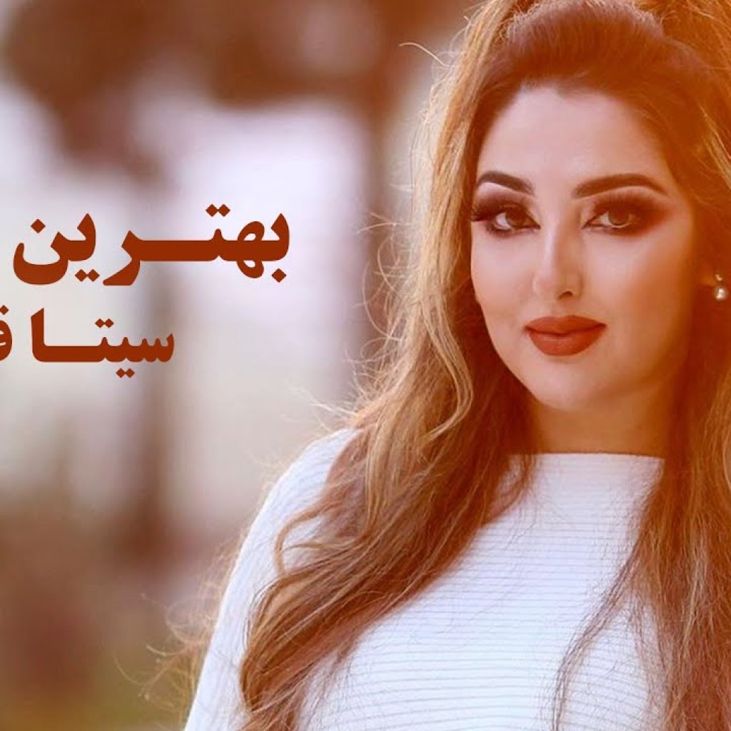 Seeta Qasemie Top Songs | Barbud Music | بهترین های سیتا قاسمی اجرای شده در باربد میوزیک Seeta Qasemie Top Songs | Barbud Music | بهترین های سیتا قاسمی اجرای شده در باربد میوزیک