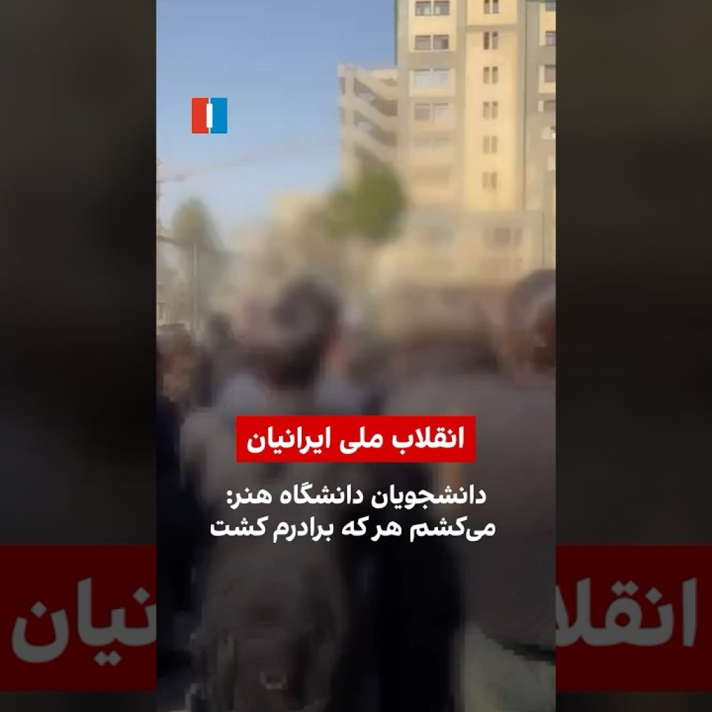 دانشجویان دانشگاه هنر: میکشم هر که برادرم کشت دانشجویان دانشگاه هنر: میکشم هر که برادرم کشت