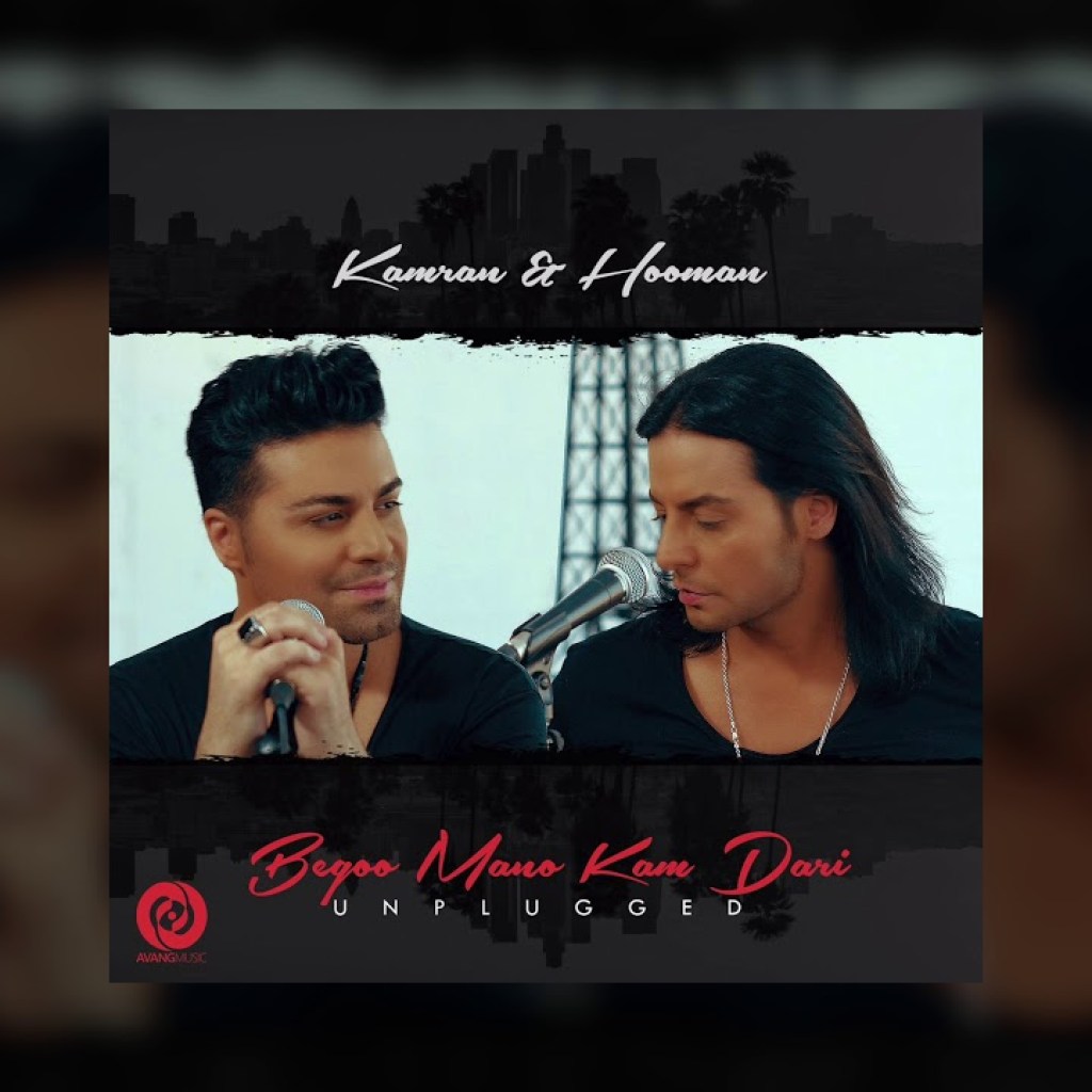 Kamran & Hooman – Begoo Mano Kam Dari Unplugged OFFICIAL TRACK Kamran & Hooman – Begoo Mano Kam Dari Unplugged OFFICIAL TRACK