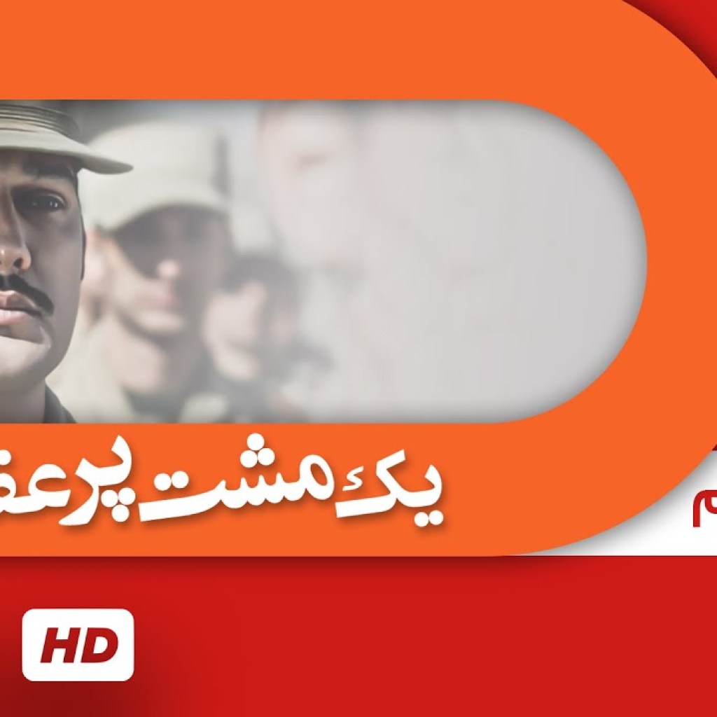 اشکان خطیبی، آهو خردمند، حامد بهداد در سریال یک مشت پر عقاب (قسمت هشتم) – Serial Irani اشکان خطیبی، آهو خردمند، حامد بهداد در سریال یک مشت پر عقاب (قسمت هشتم) – Serial Irani