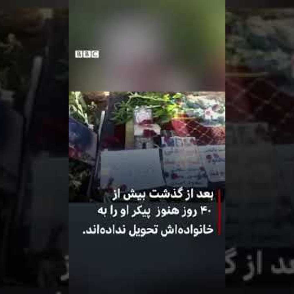 خانواده محمود احمدی یکی از کشتهشدگان اعتراضات اخیر ایران خانواده محمود احمدی یکی از کشتهشدگان اعتراضات اخیر ایران