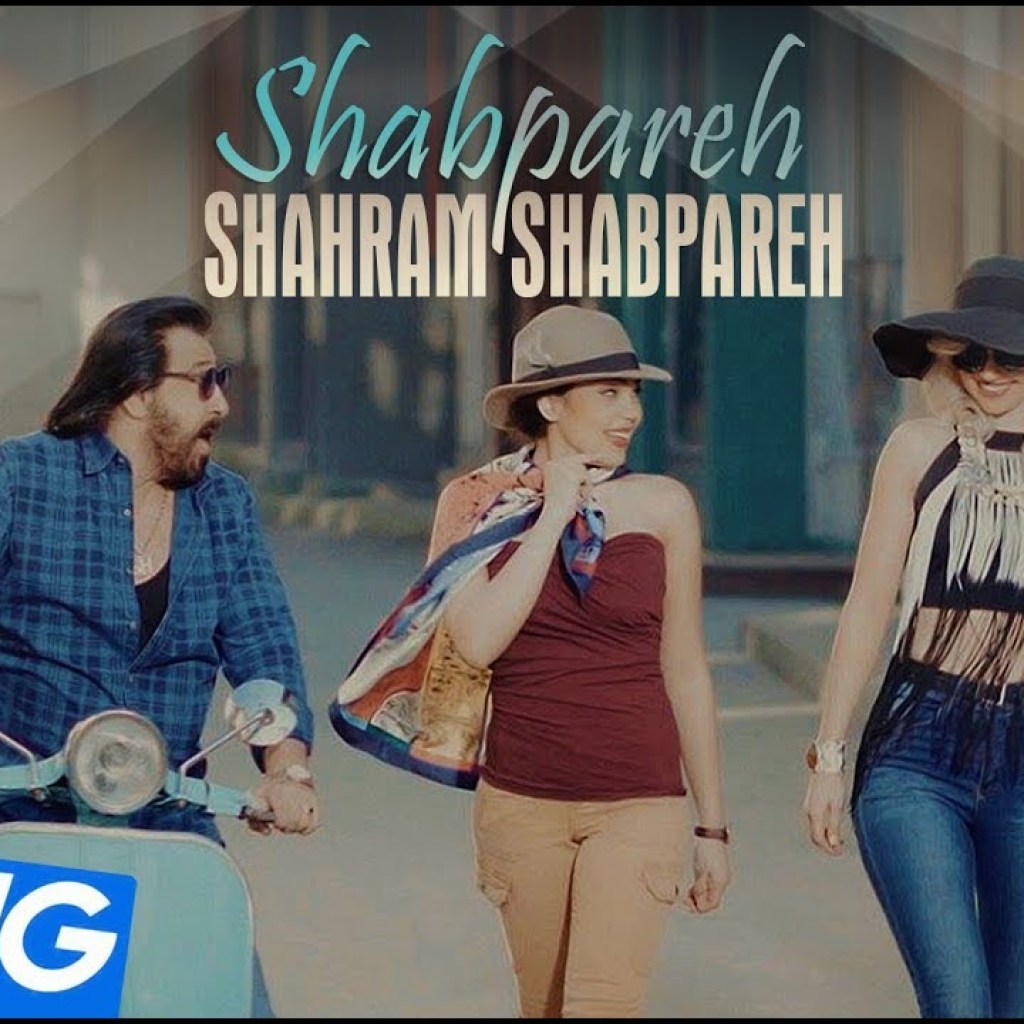 Shahram Shabpareh – Shabpareh OFFICIAL VIDEO HD Shahram Shabpareh – Shabpareh OFFICIAL VIDEO HD