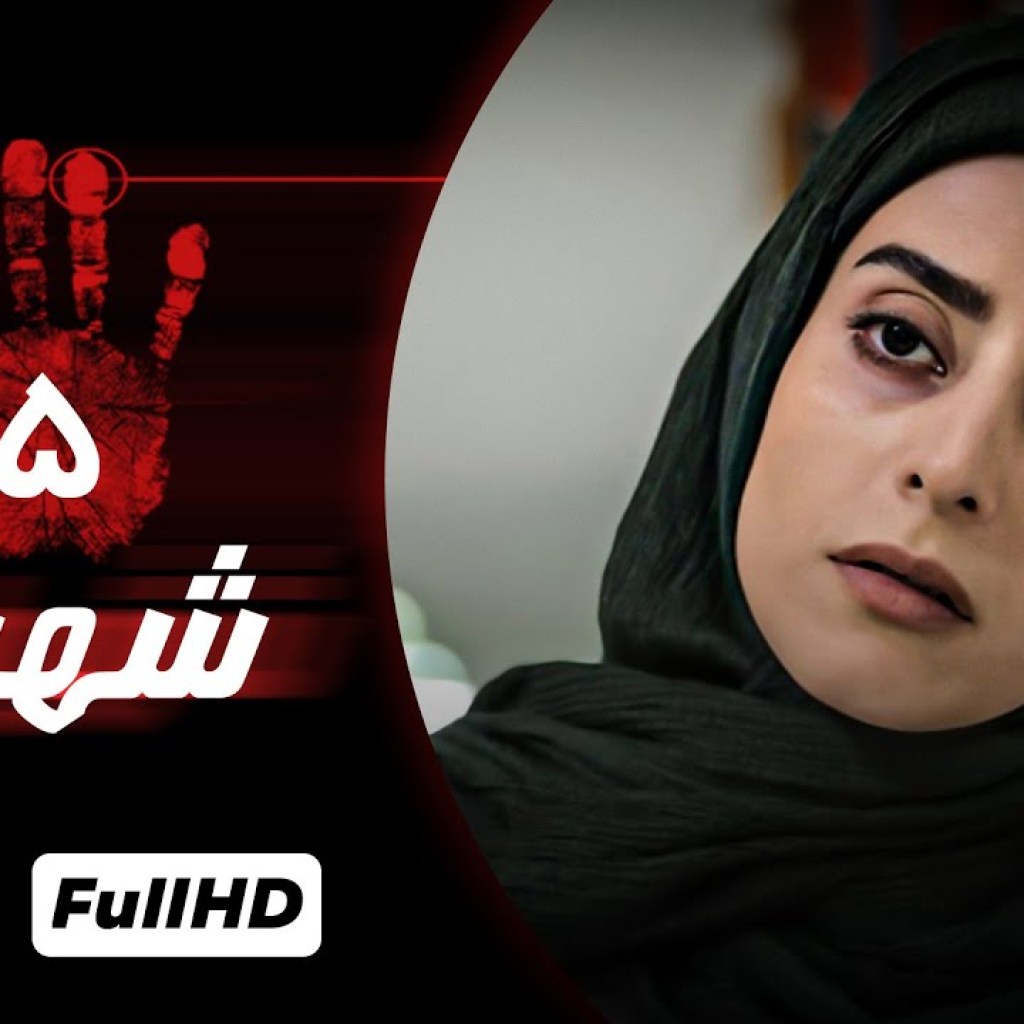 سریال جدید 1401 – سریال جدید پلیسی شهباز با بازی آرش مجیدی، مهدخت مولایی و رضا داوودنژاد (قسمت ۵) سریال جدید 1401 – سریال جدید پلیسی شهباز با بازی آرش مجیدی، مهدخت مولایی و رضا داوودنژاد (قسمت ۵)