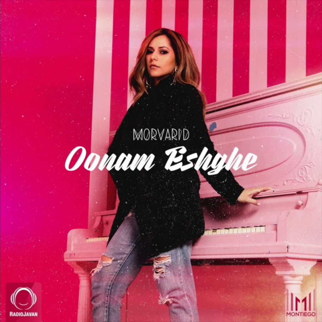 Morvarid – “Oonam Eshghe” OFFICIAL AUDIO Morvarid – “Oonam Eshghe” OFFICIAL AUDIO