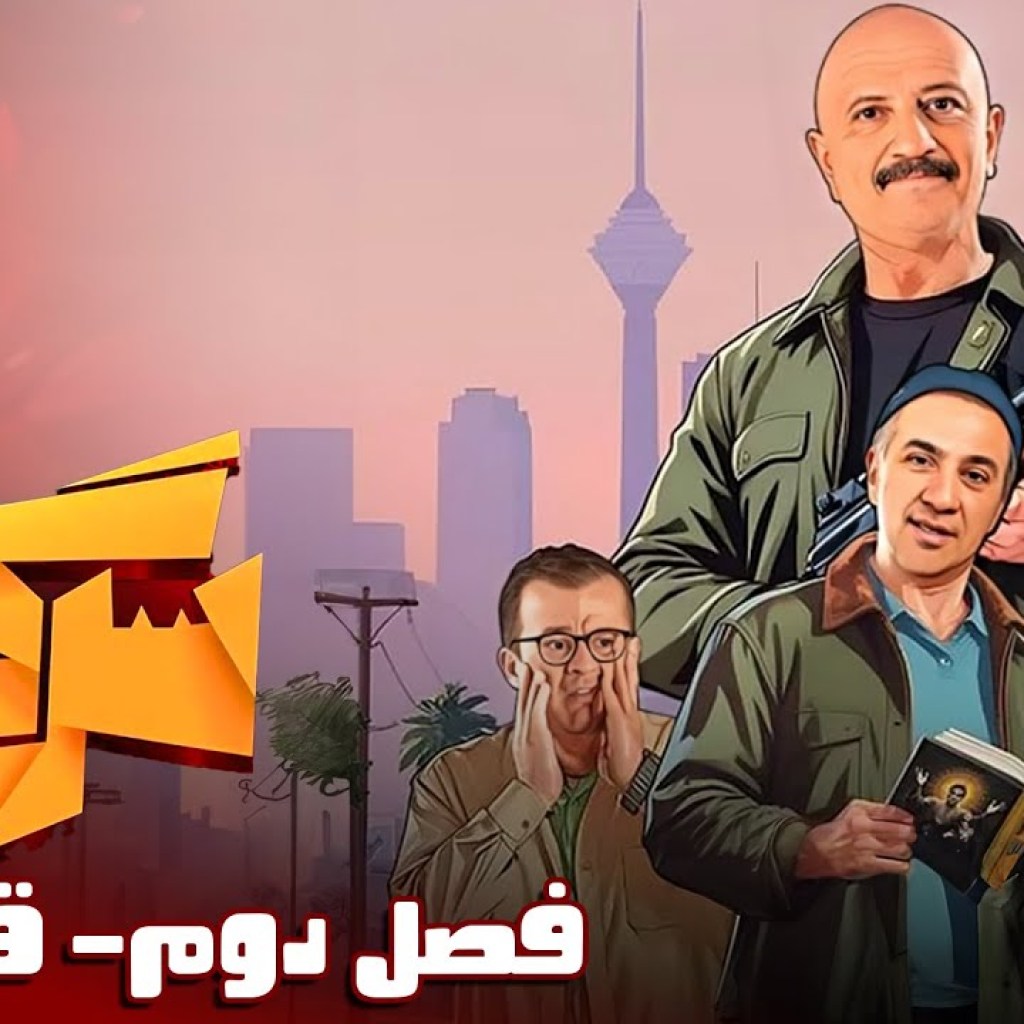 سرگیجه – فصل 2 – قسمت 1 سرگیجه – فصل 2 – قسمت 1