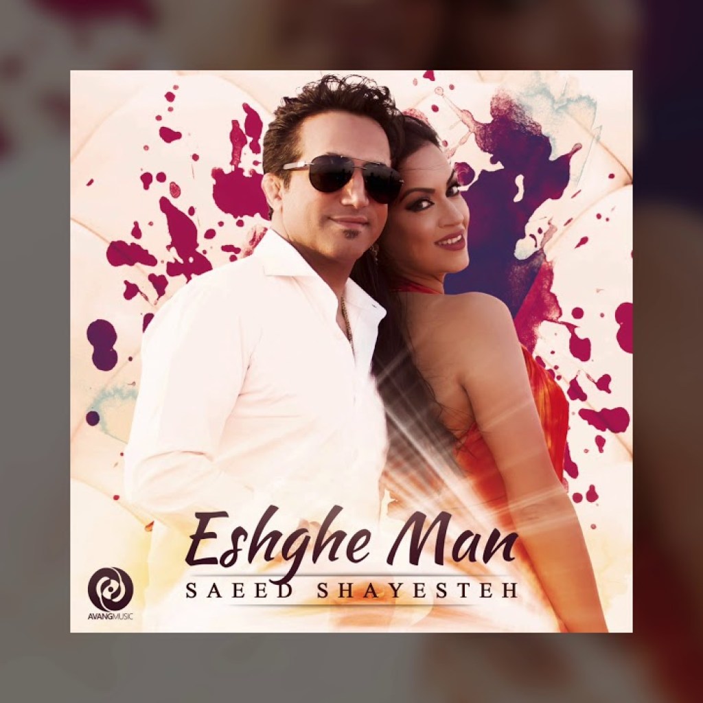 Saeed Shayesteh – Eshghe Man OFFICIAL TRACK Saeed Shayesteh – Eshghe Man OFFICIAL TRACK