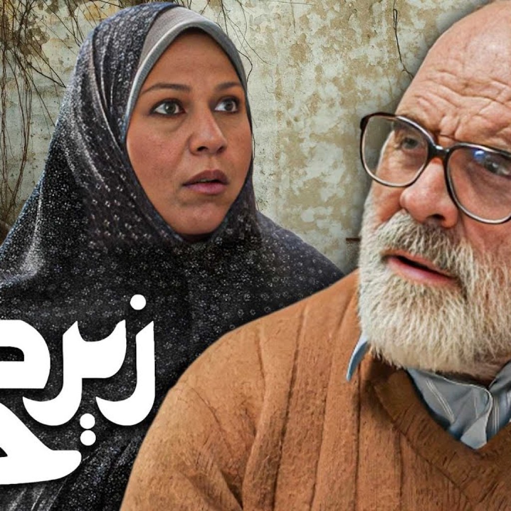 سریال زیرخاکی 4 – قسمت 14 | Serial Zir Khaki 4 – Part 14 سریال زیرخاکی 4 – قسمت 14 | Serial Zir Khaki 4 – Part 14
