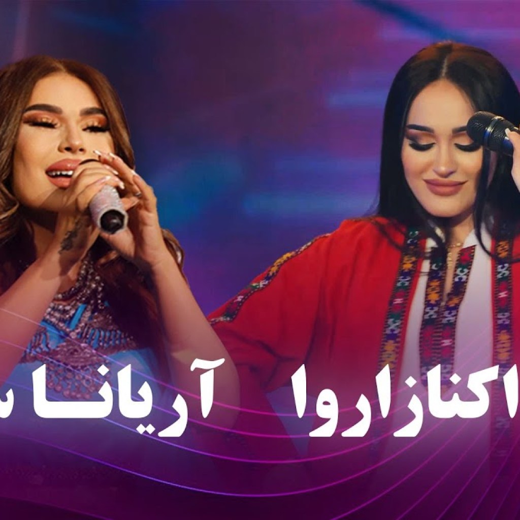 Aryana Sayeed and Madina Aknazarova Top Hit Songs in Barbud Music | بهترین های مدینه و آریانا سعید Aryana Sayeed and Madina Aknazarova Top Hit Songs in Barbud Music | بهترین های مدینه و آریانا سعید