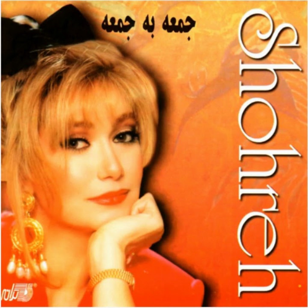 Shohreh – Farda شهره ـ فردا Shohreh – Farda شهره ـ فردا