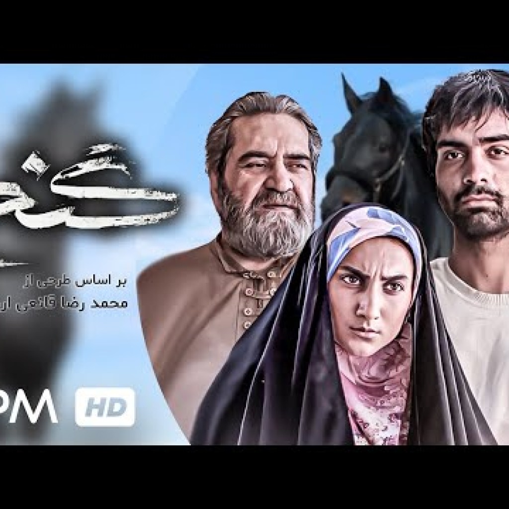 4K فیلم جدید گنج با کیفیت – Ganj Film Irani 1080P 4K فیلم جدید گنج با کیفیت – Ganj Film Irani 1080P