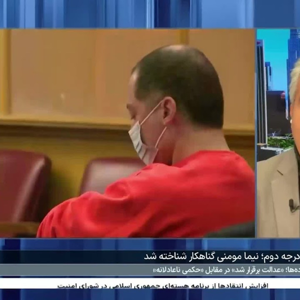 جزئیاتی از دادگاه نیما مومنی و محکومیت او به قتل درجه دوم در سانفرانسیسکو جزئیاتی از دادگاه نیما مومنی و محکومیت او به قتل درجه دوم در سانفرانسیسکو