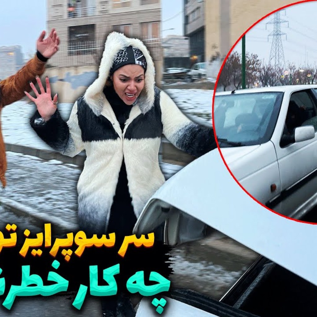 سر سوپرایز تولد سحر، رضا آرامش چه کار خطرناکی کرد سر سوپرایز تولد سحر، رضا آرامش چه کار خطرناکی کرد